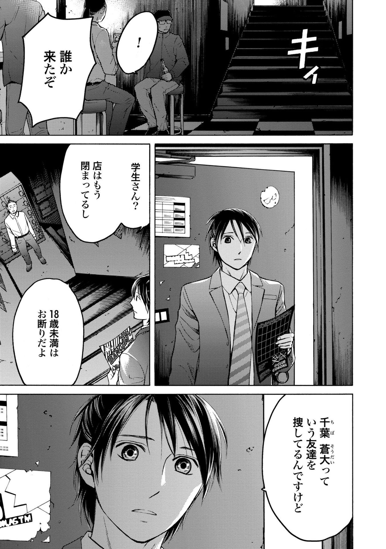 Satsujin Purgatorium - Chapter 9 - Page 19