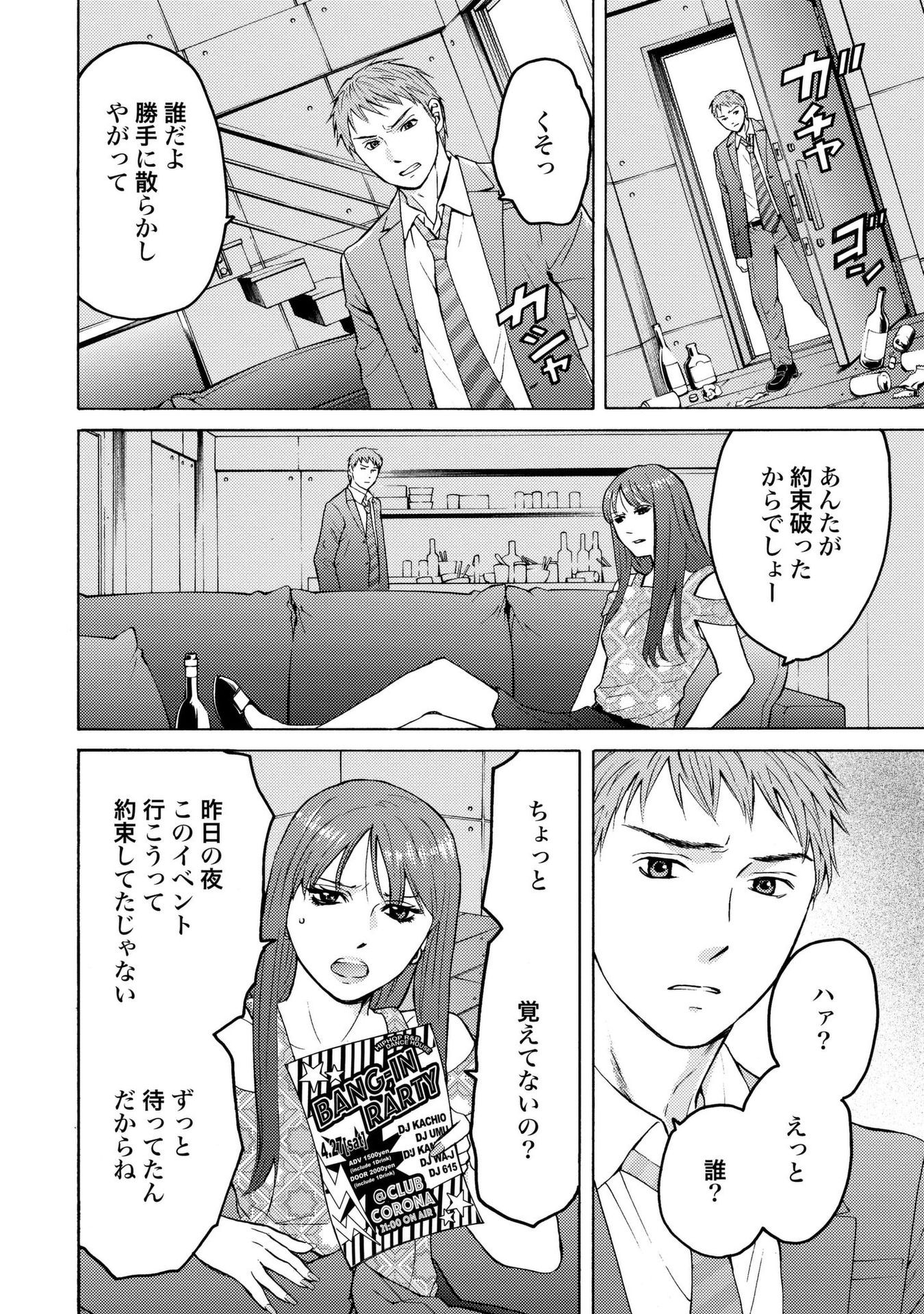 Satsujin Purgatorium - Chapter 9 - Page 2