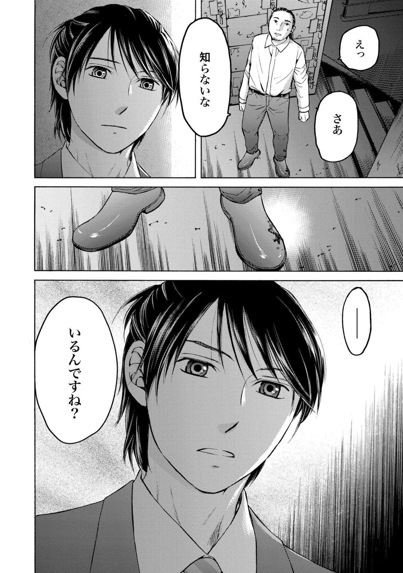 Satsujin Purgatorium - Chapter 9 - Page 20