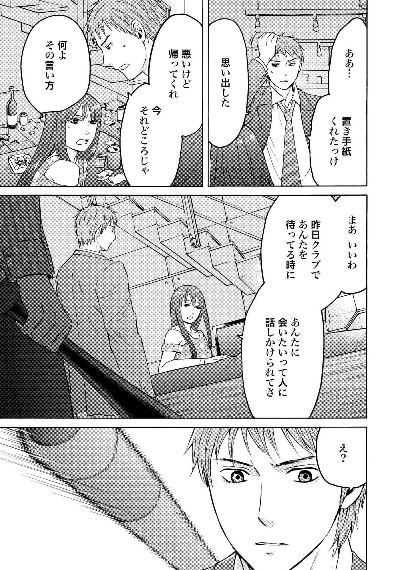 Satsujin Purgatorium - Chapter 9 - Page 3