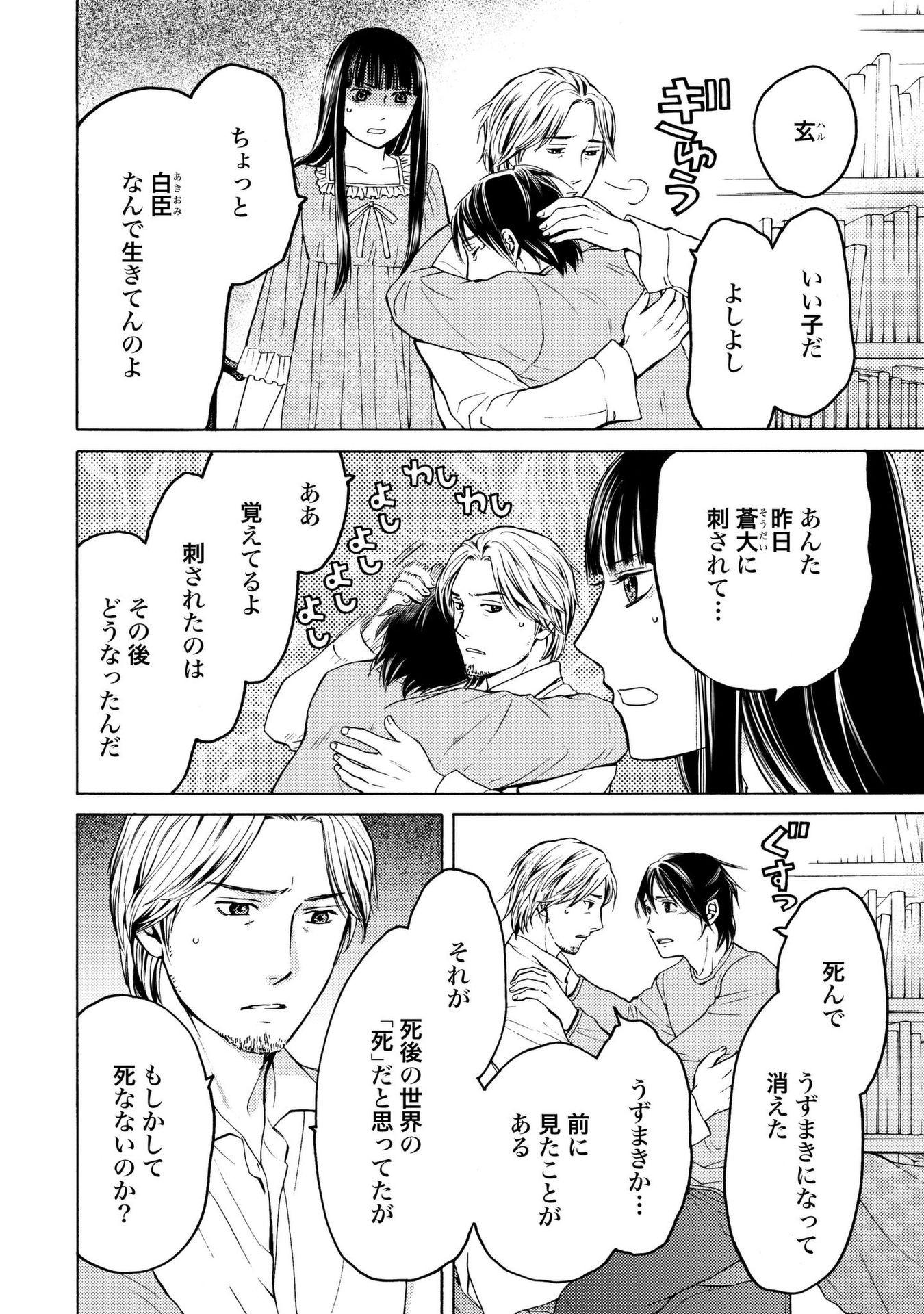 Satsujin Purgatorium - Chapter 9 - Page 6