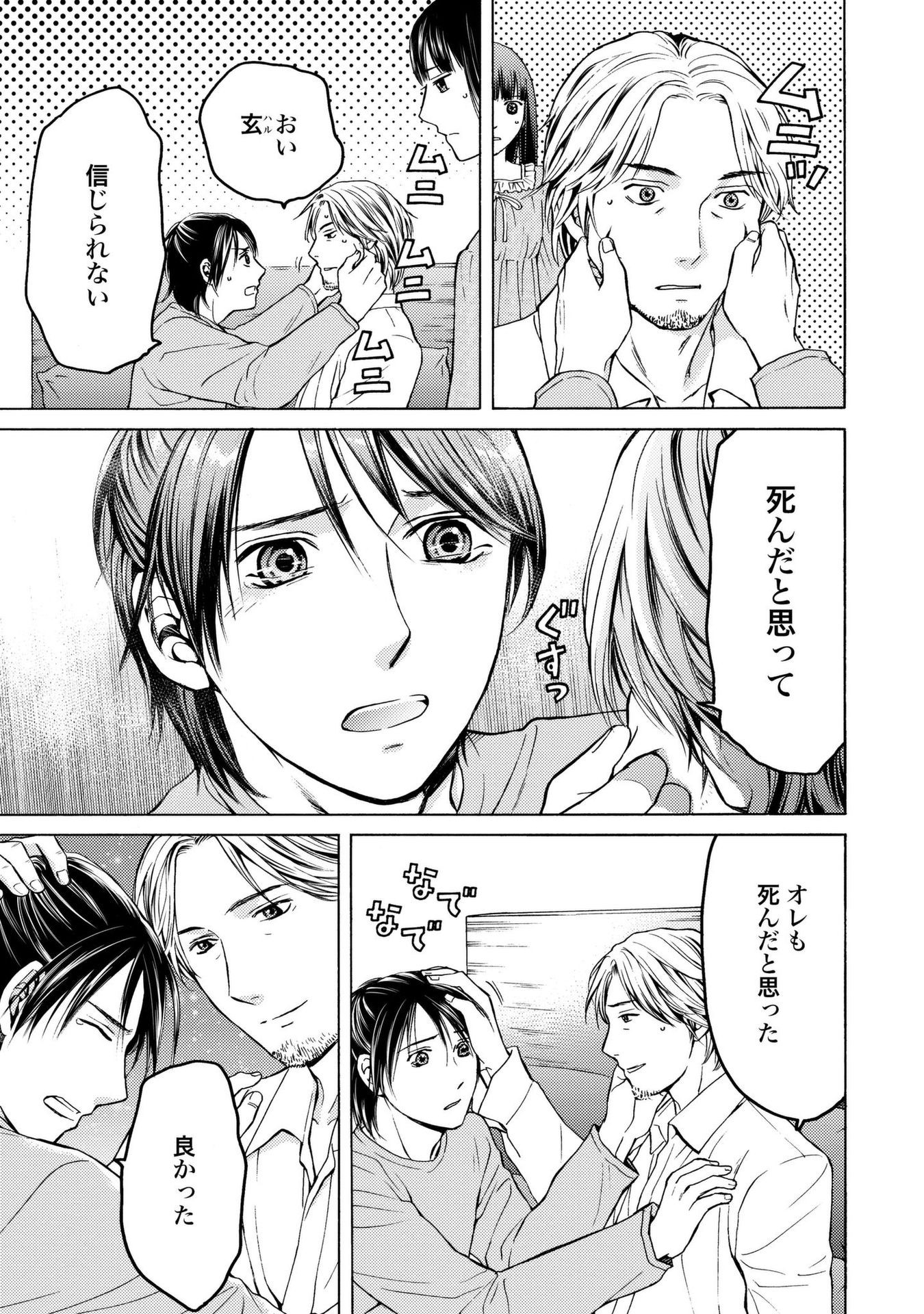 Satsujin Purgatorium - Chapter 9 - Page 7