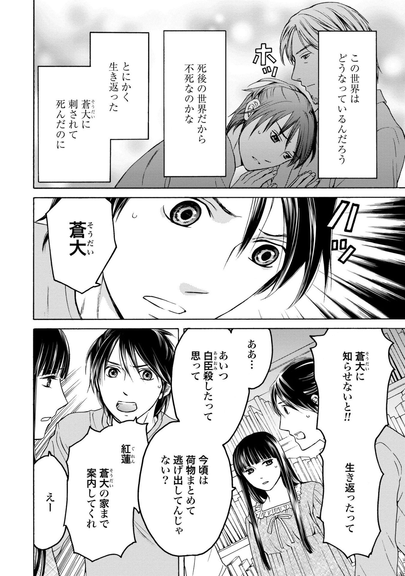 Satsujin Purgatorium - Chapter 9 - Page 8