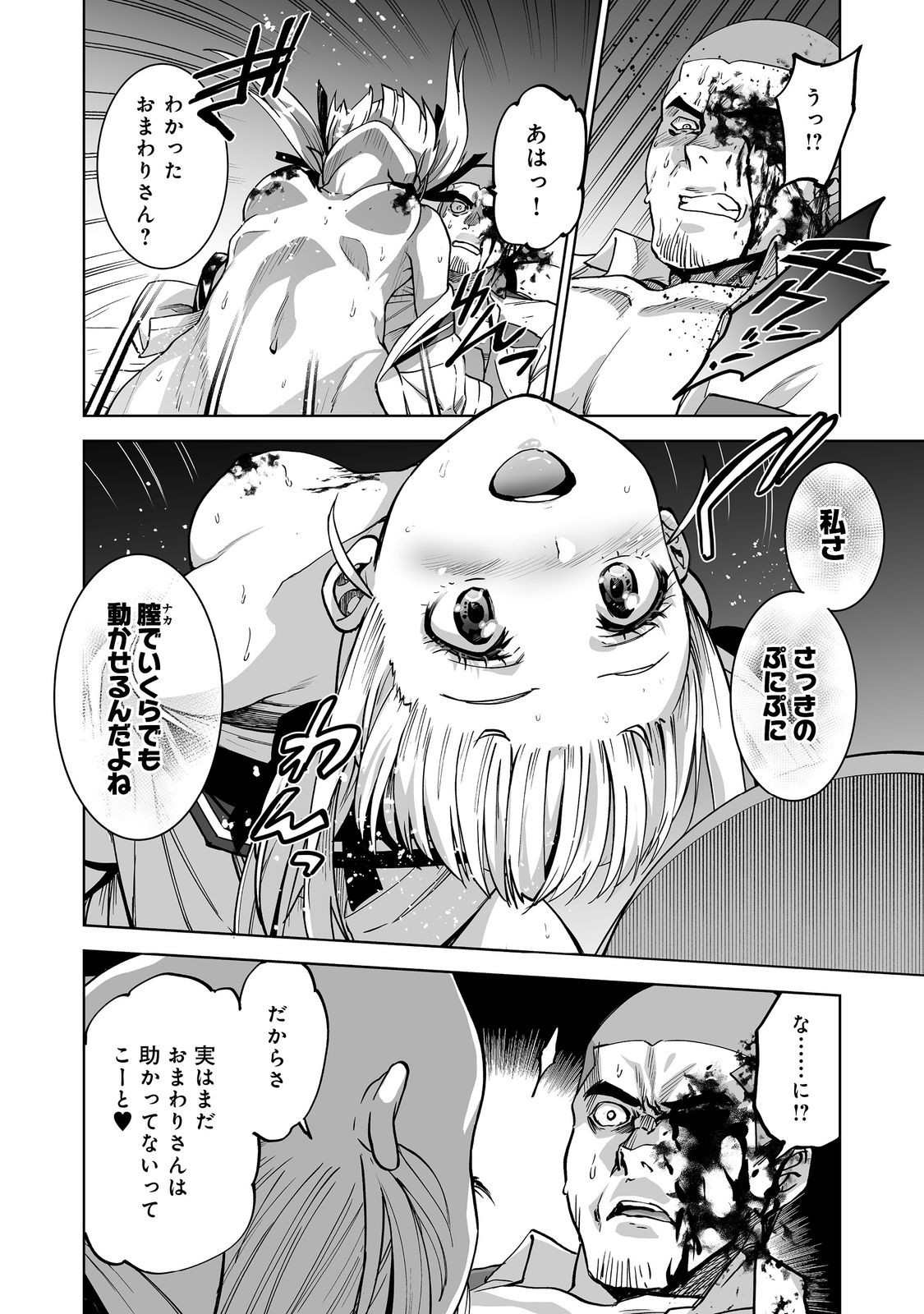 Satsujinki Gari - Chapter 10 - Page 12