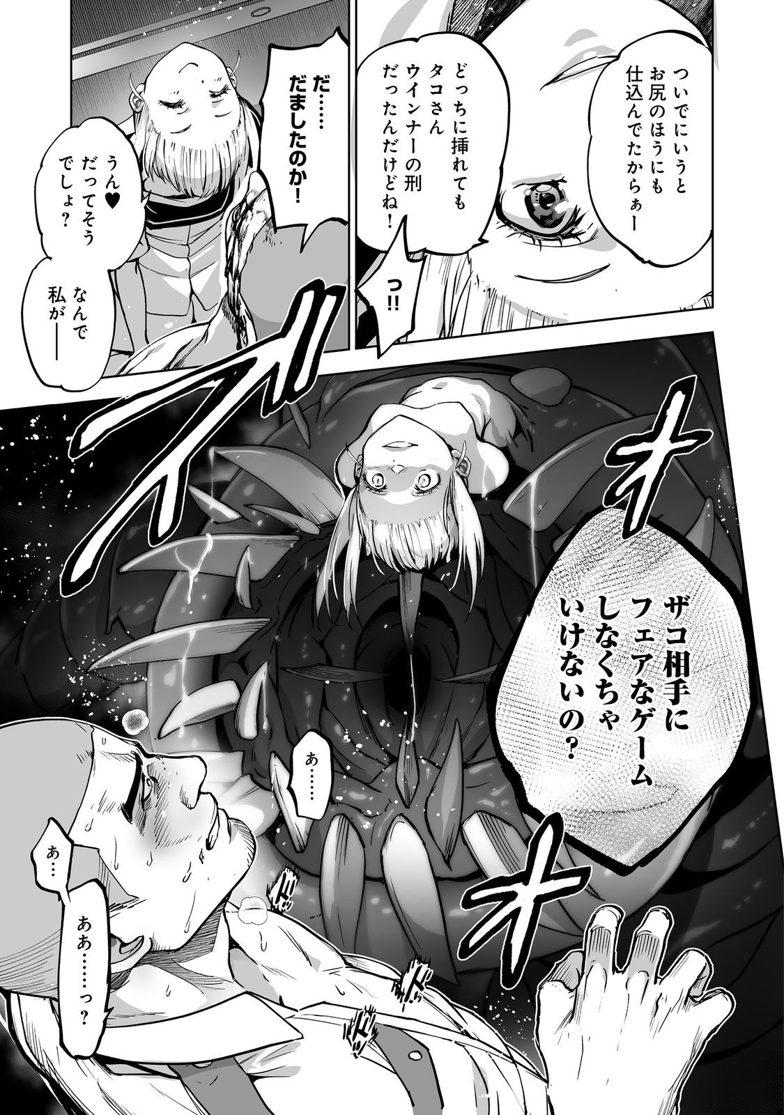 Satsujinki Gari - Chapter 10 - Page 13