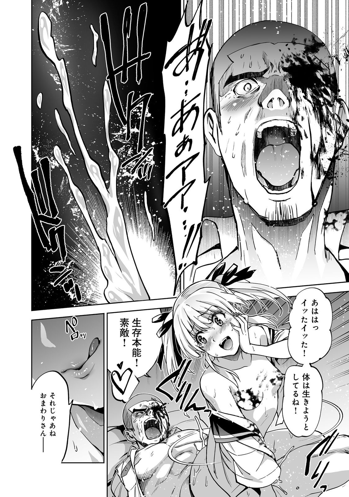 Satsujinki Gari - Chapter 10 - Page 14