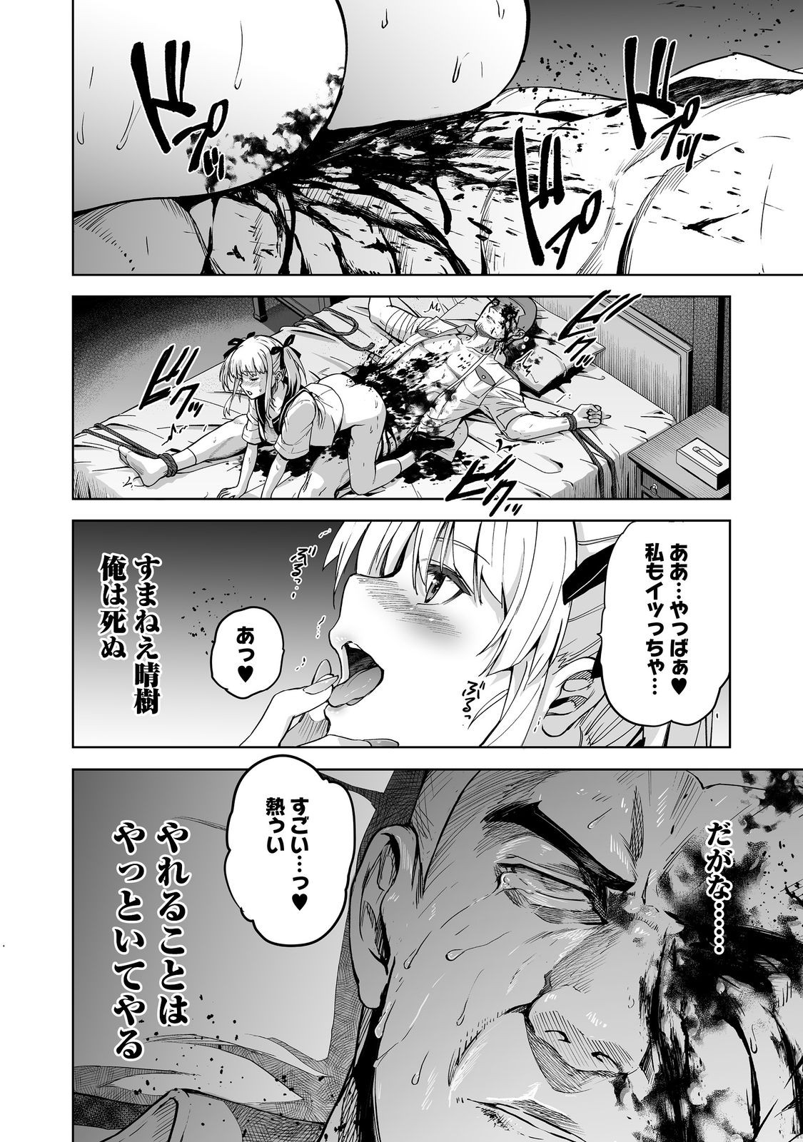 Satsujinki Gari - Chapter 10 - Page 16