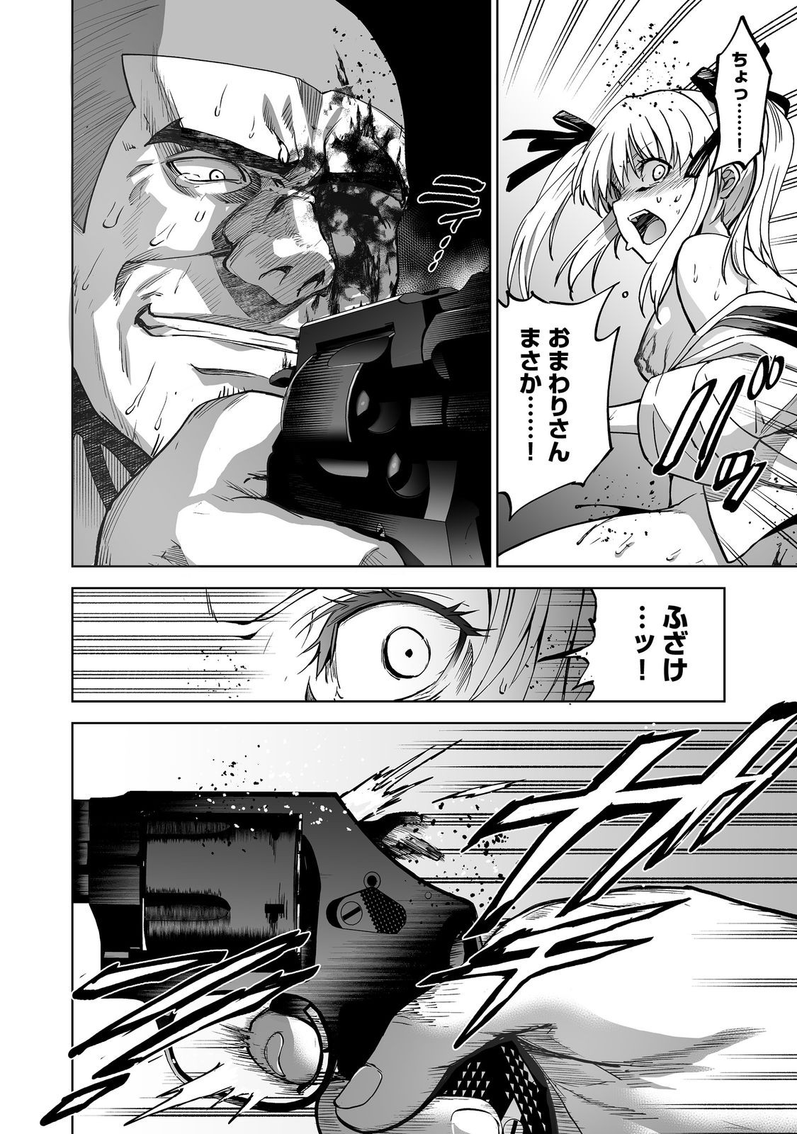 Satsujinki Gari - Chapter 10 - Page 18