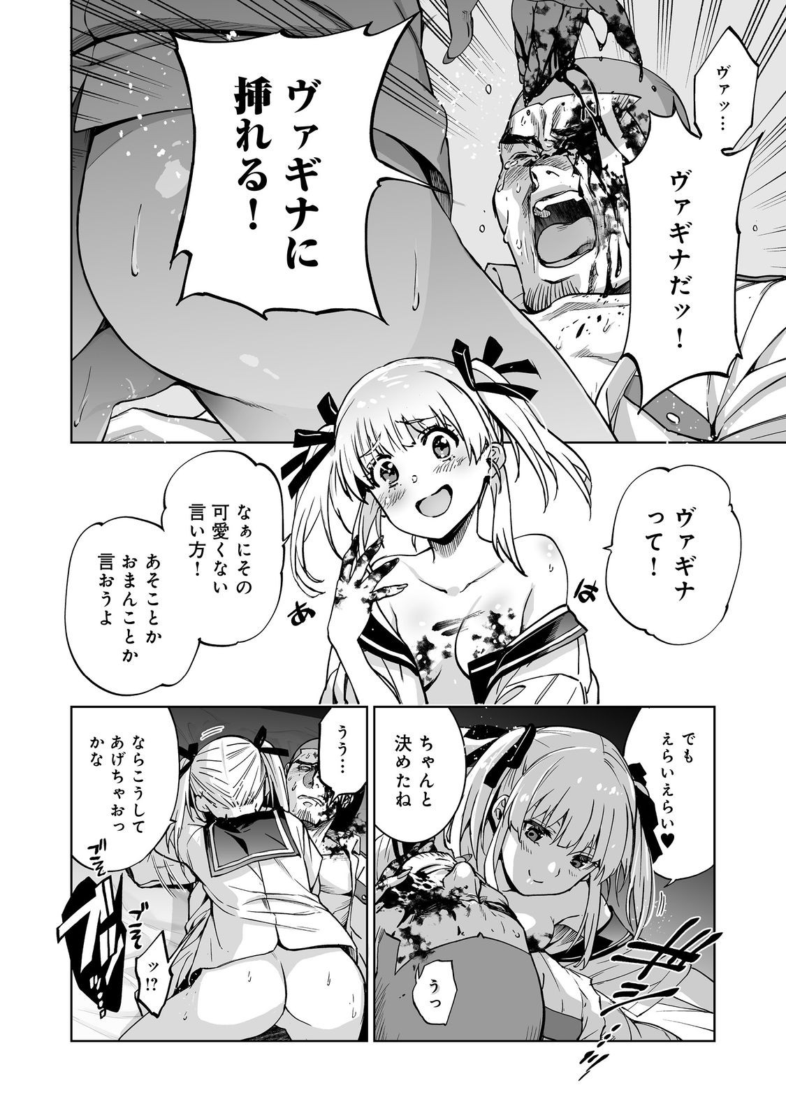 Satsujinki Gari - Chapter 10 - Page 2