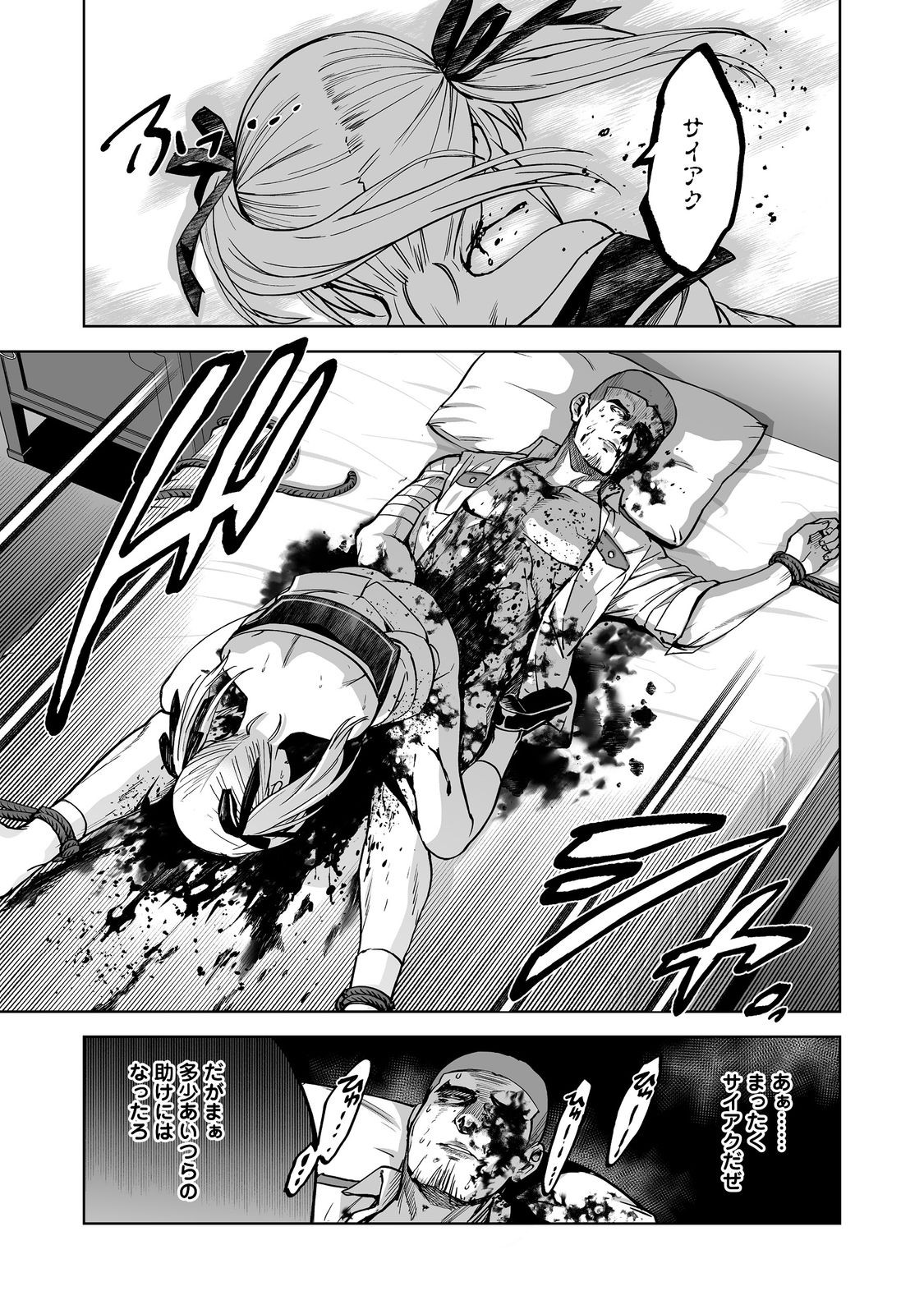 Satsujinki Gari - Chapter 10 - Page 21