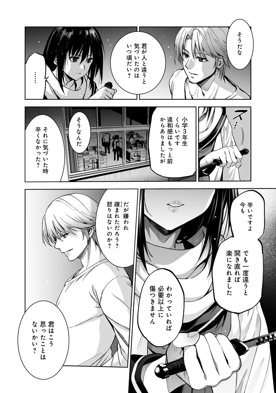 Satsujinki Gari - Chapter 10 - Page 24