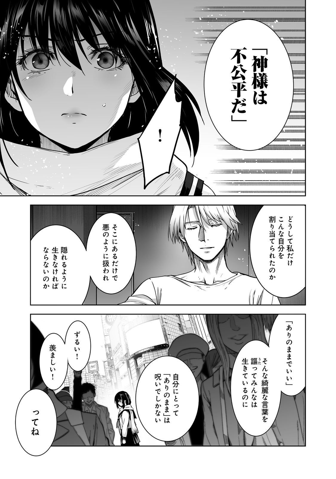 Satsujinki Gari - Chapter 10 - Page 25