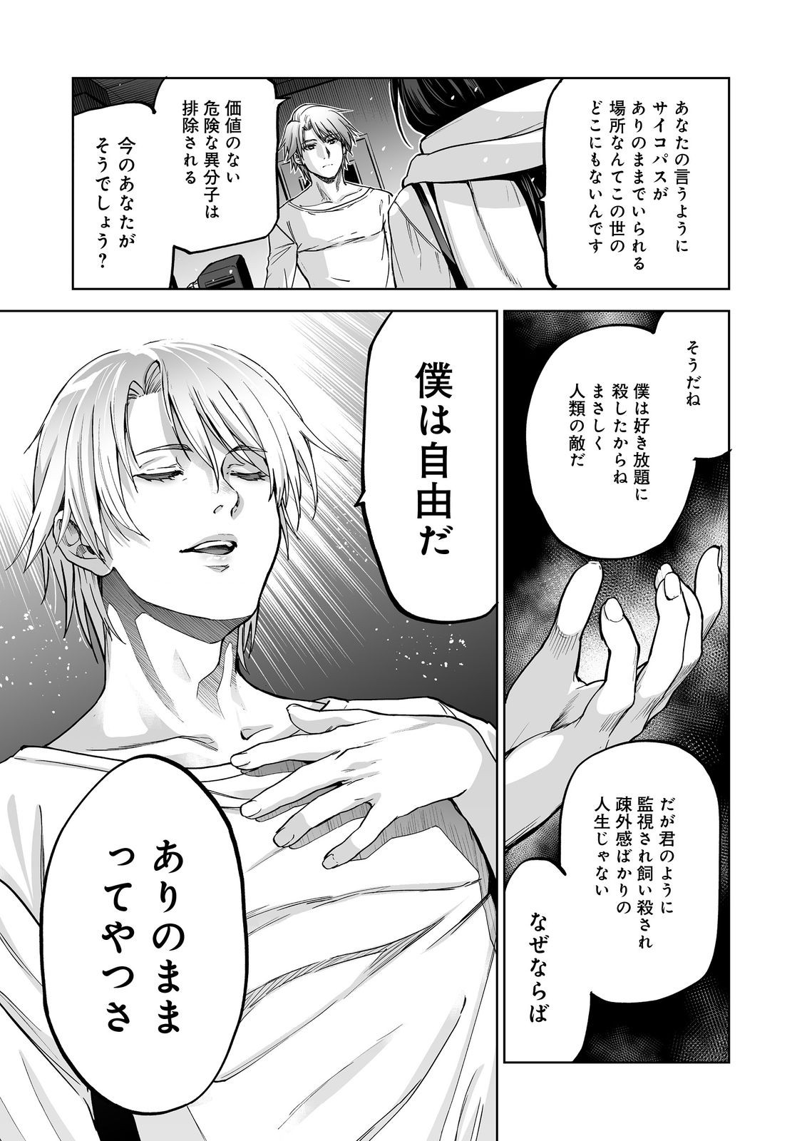 Satsujinki Gari - Chapter 10 - Page 27