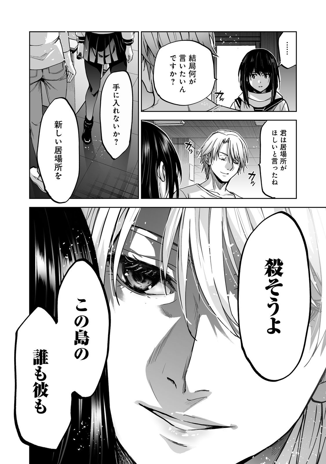 Satsujinki Gari - Chapter 10 - Page 28