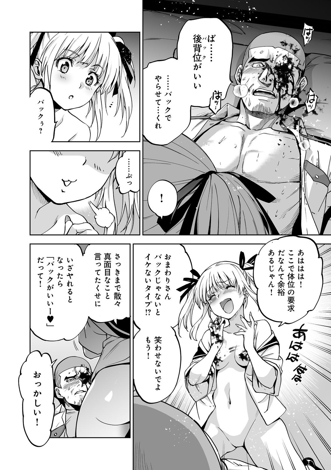 Satsujinki Gari - Chapter 10 - Page 4