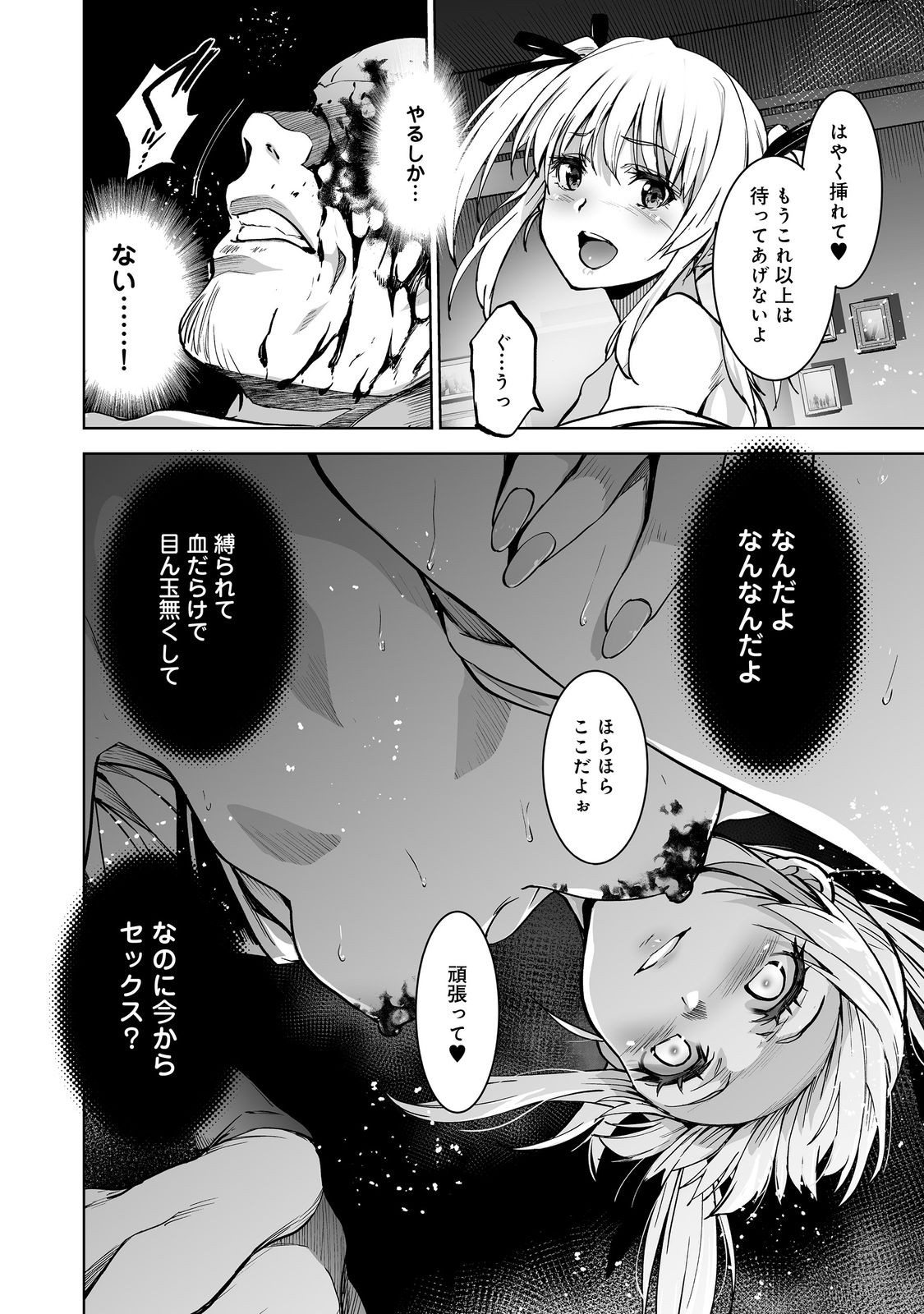 Satsujinki Gari - Chapter 10 - Page 6