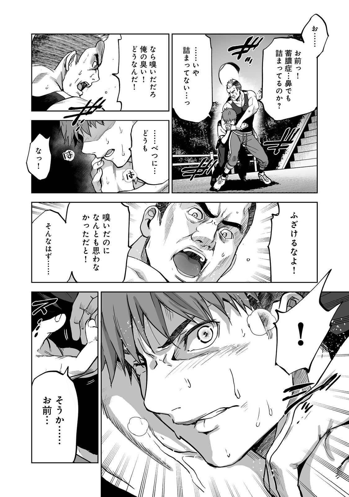 Satsujinki Gari - Chapter 11 - Page 12