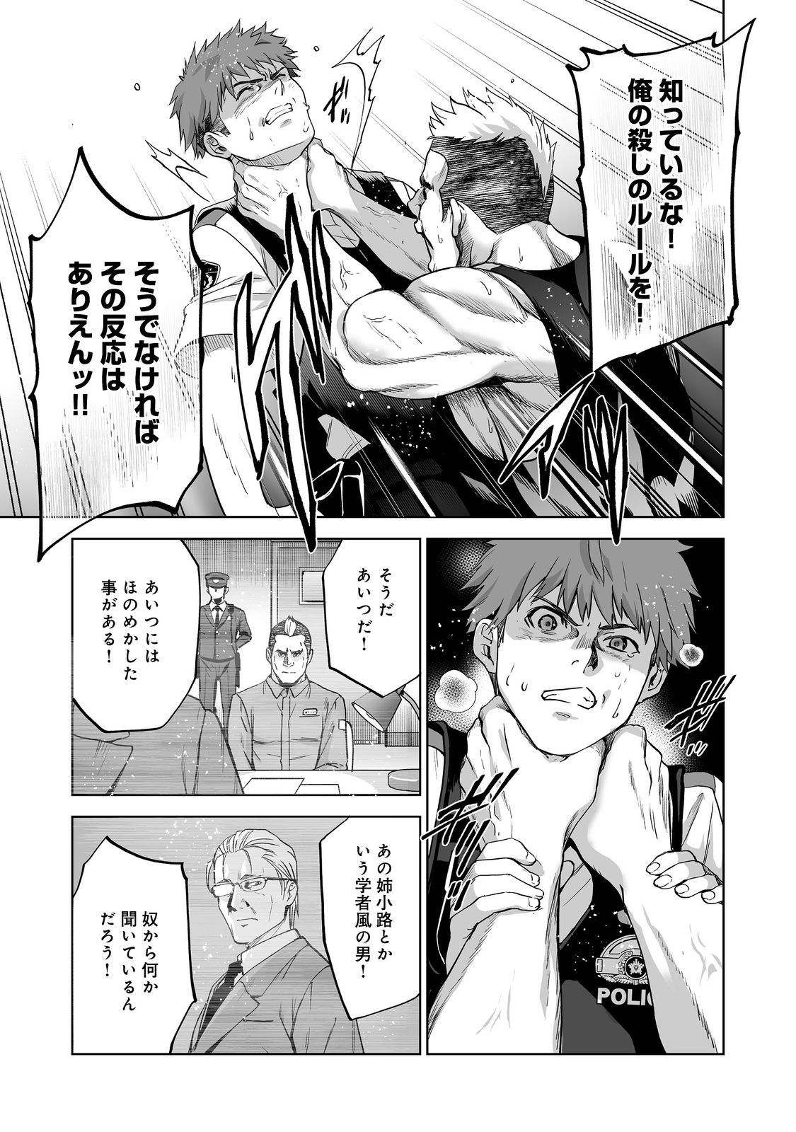 Satsujinki Gari - Chapter 11 - Page 13