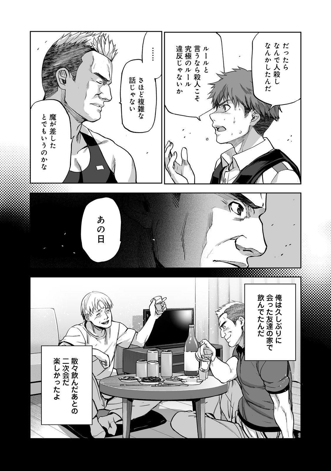 Satsujinki Gari - Chapter 11 - Page 16