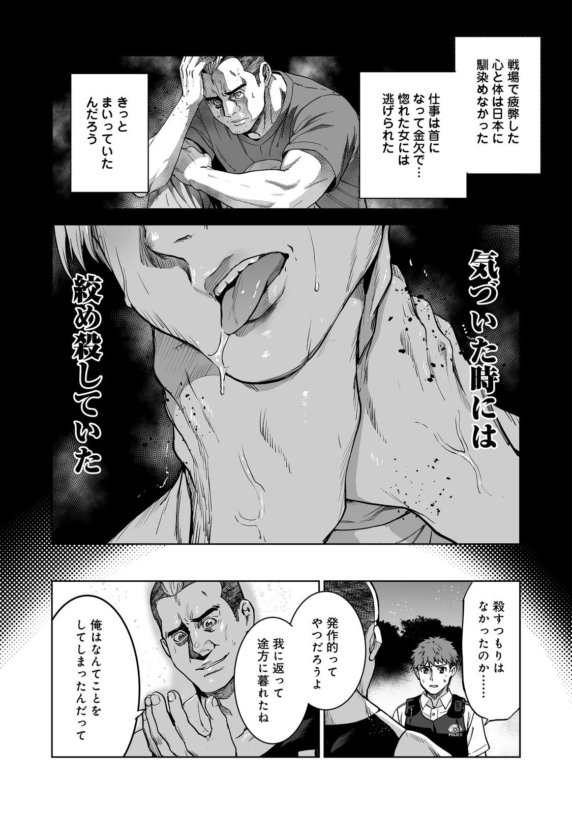 Satsujinki Gari - Chapter 11 - Page 18