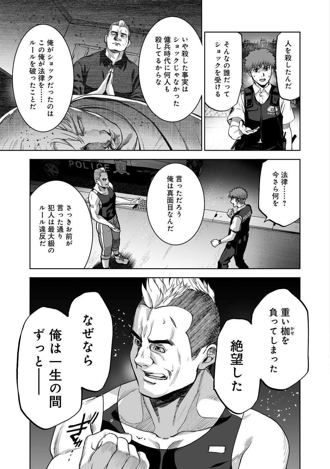 Satsujinki Gari - Chapter 11 - Page 19