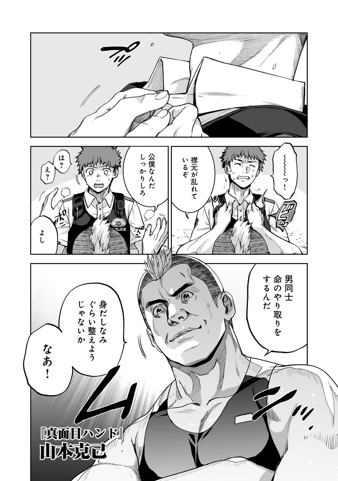 Satsujinki Gari - Chapter 11 - Page 2