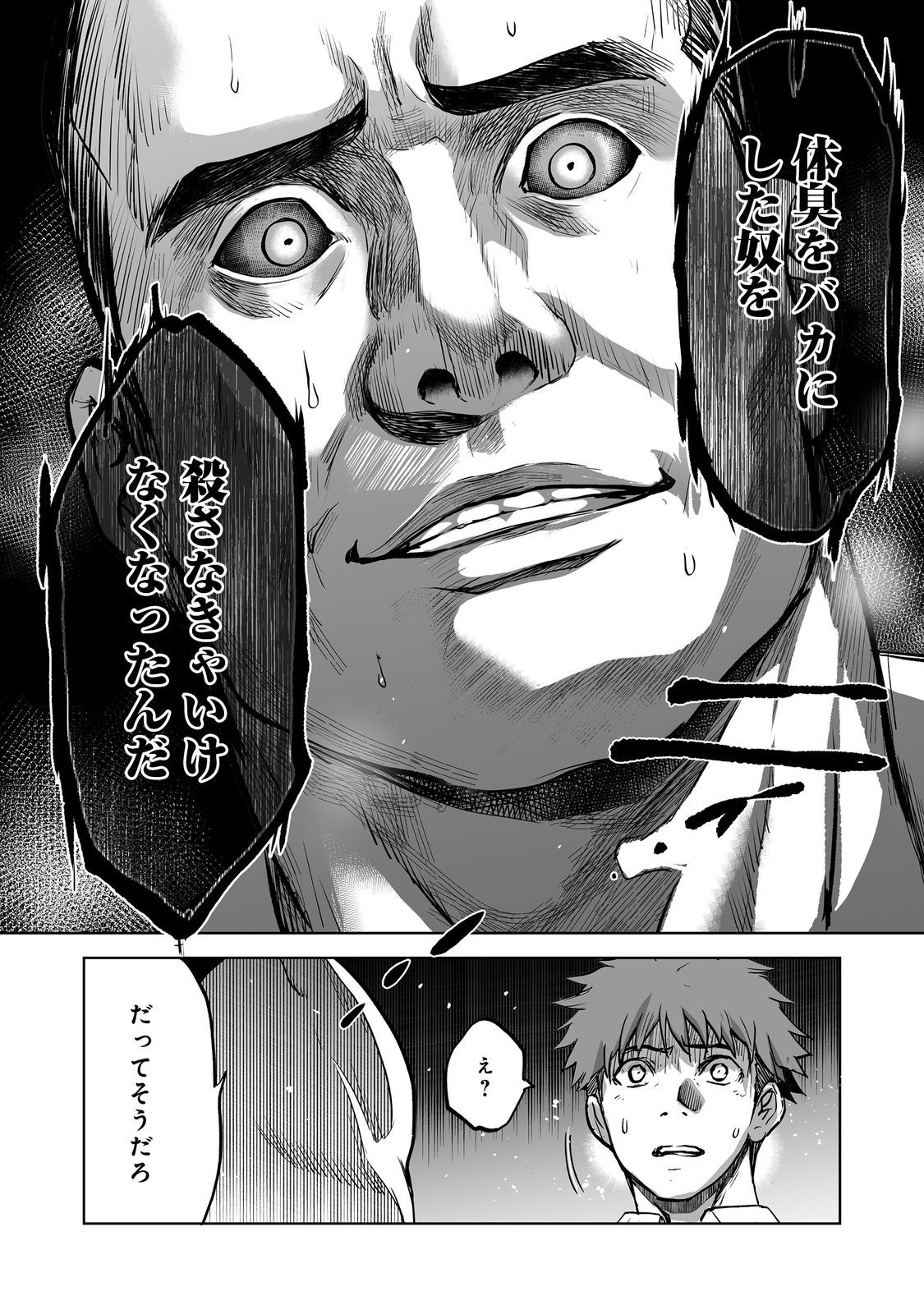 Satsujinki Gari - Chapter 11 - Page 20