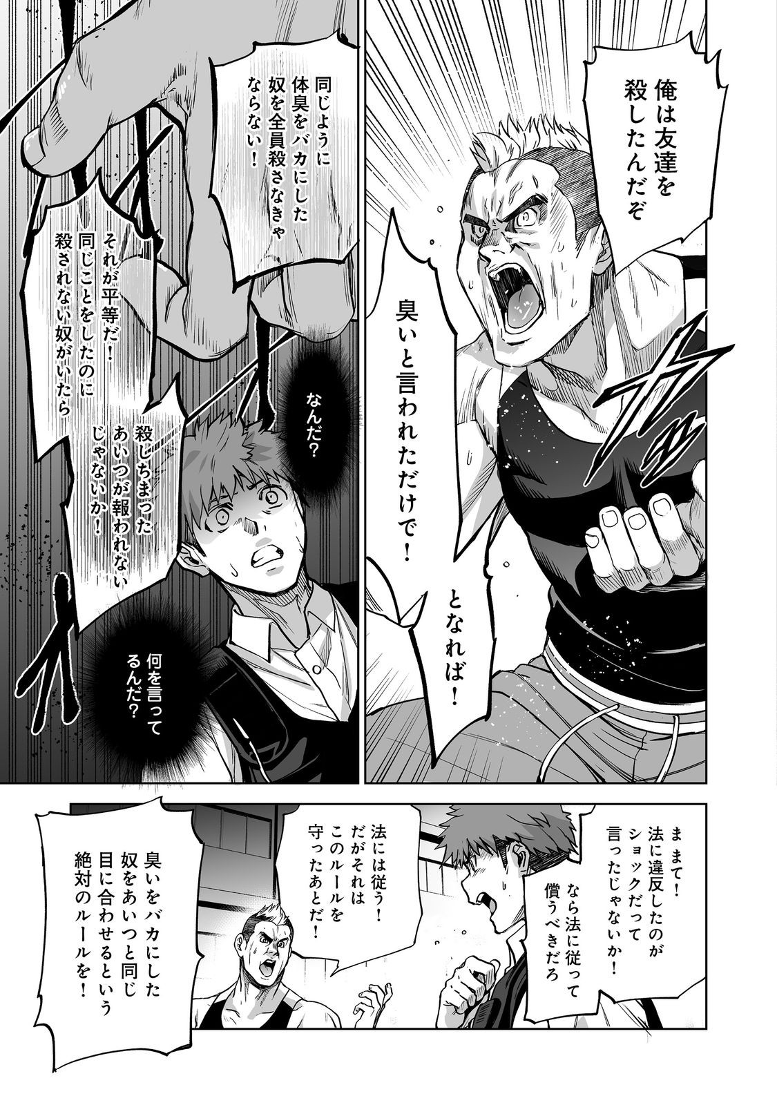 Satsujinki Gari - Chapter 11 - Page 21