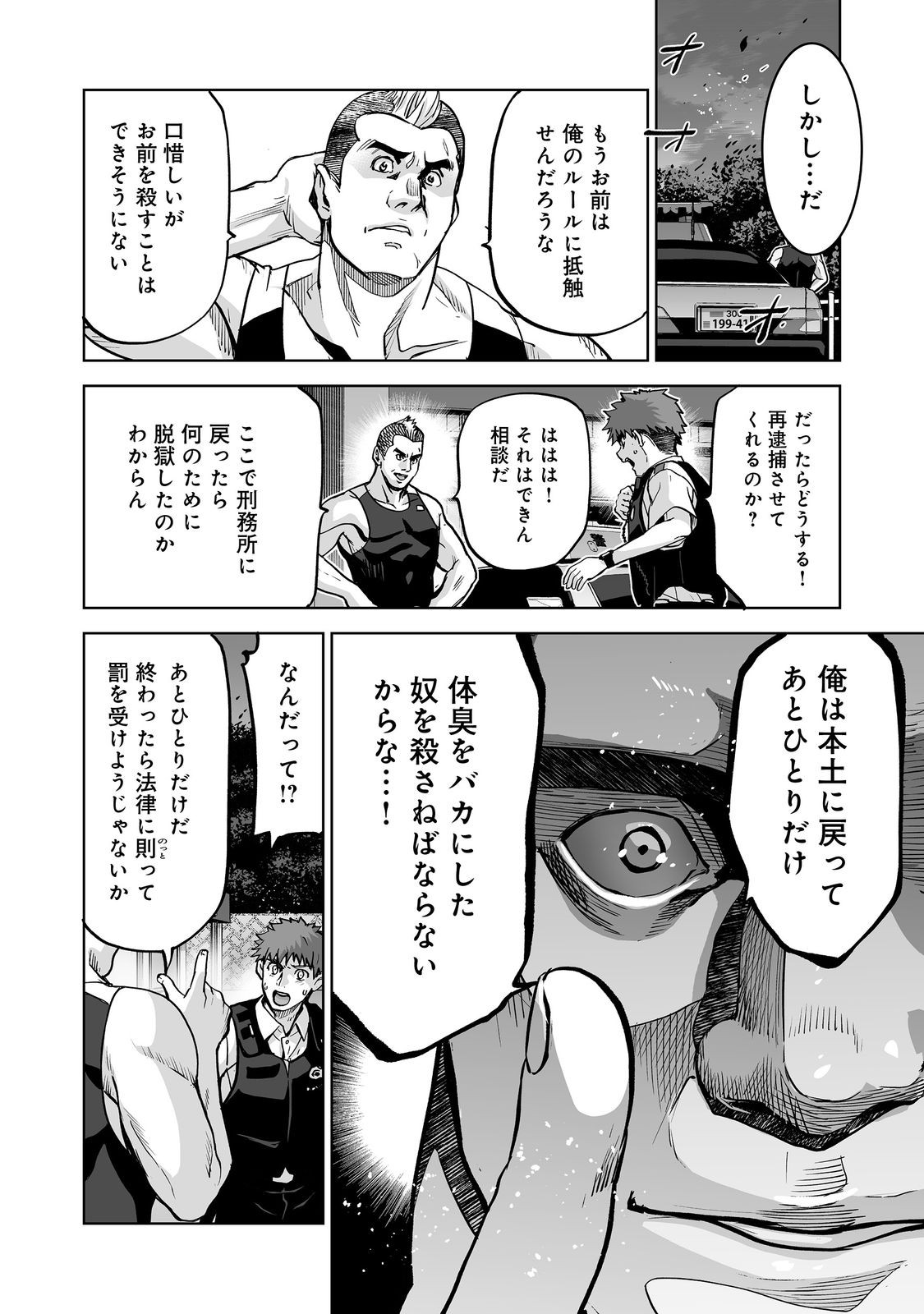 Satsujinki Gari - Chapter 11 - Page 22