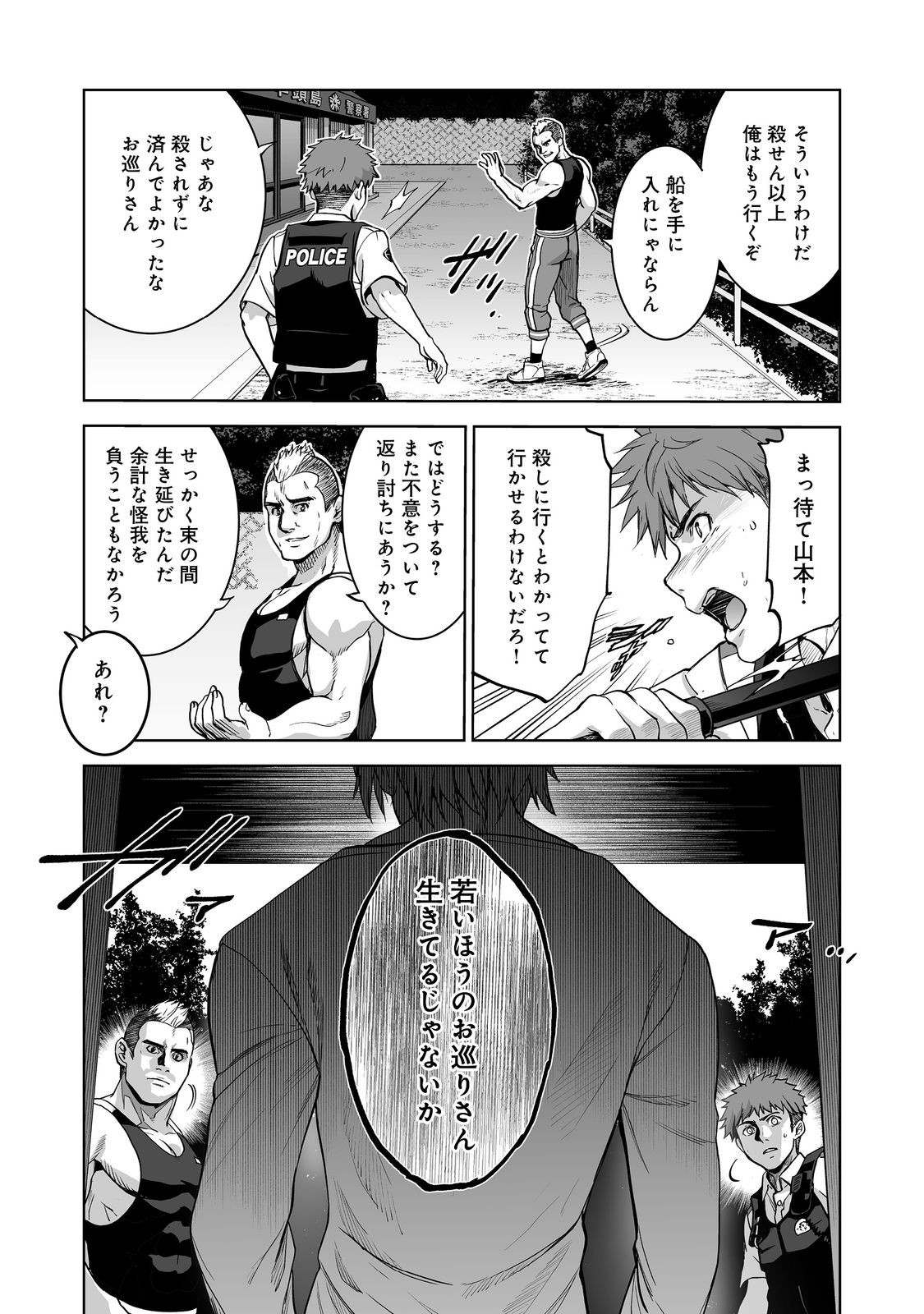 Satsujinki Gari - Chapter 11 - Page 23