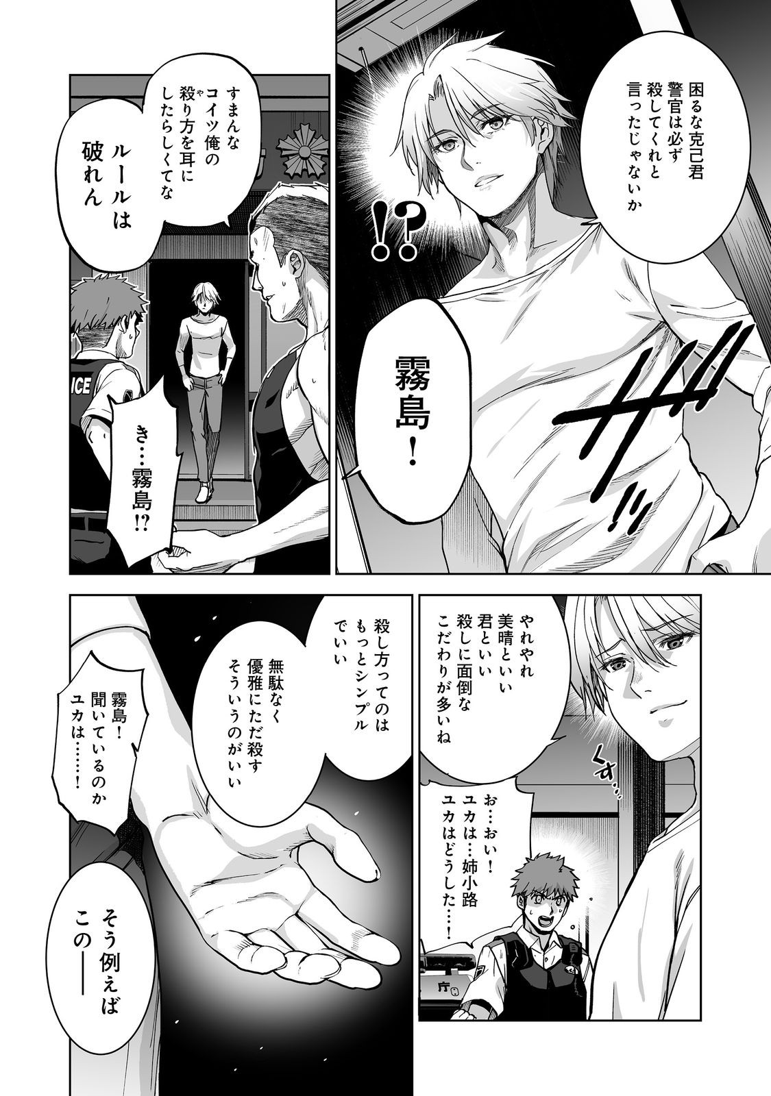 Satsujinki Gari - Chapter 11 - Page 24