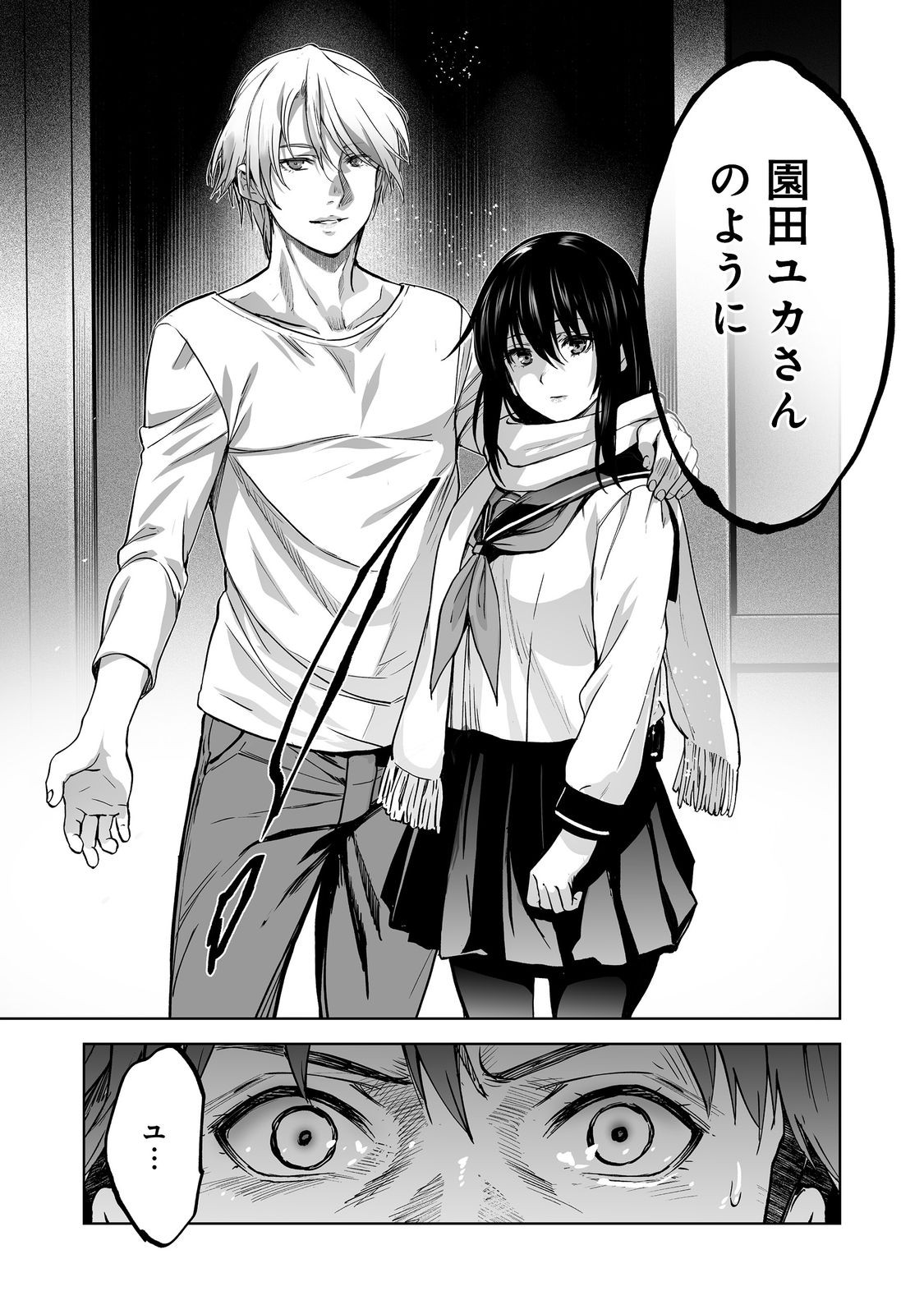 Satsujinki Gari - Chapter 11 - Page 25