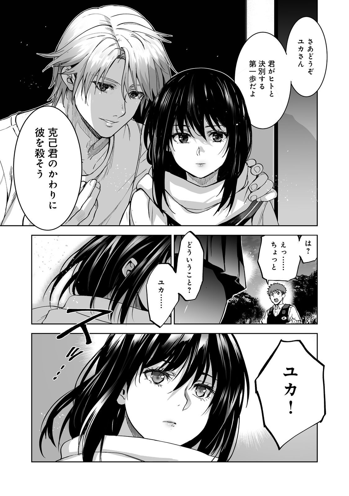 Satsujinki Gari - Chapter 11 - Page 27