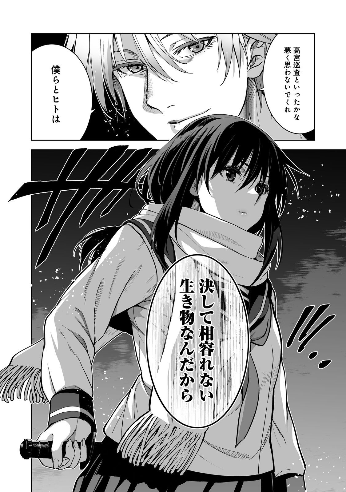 Satsujinki Gari - Chapter 11 - Page 28