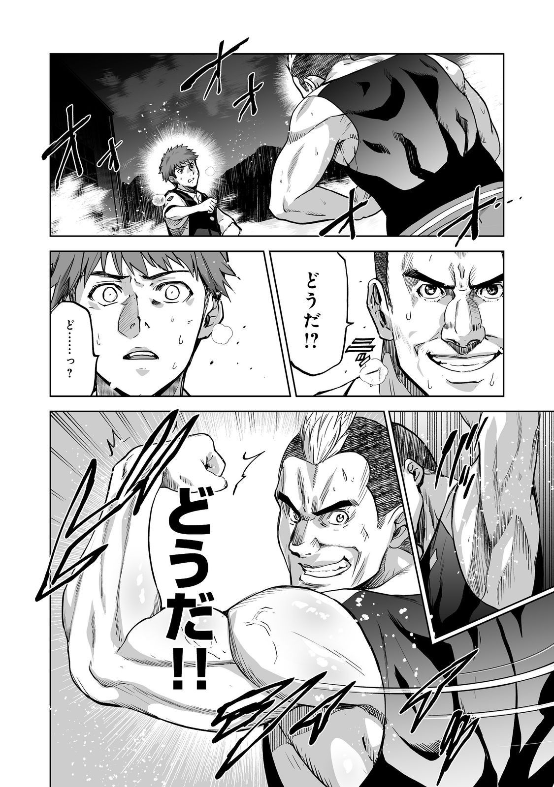 Satsujinki Gari - Chapter 11 - Page 4