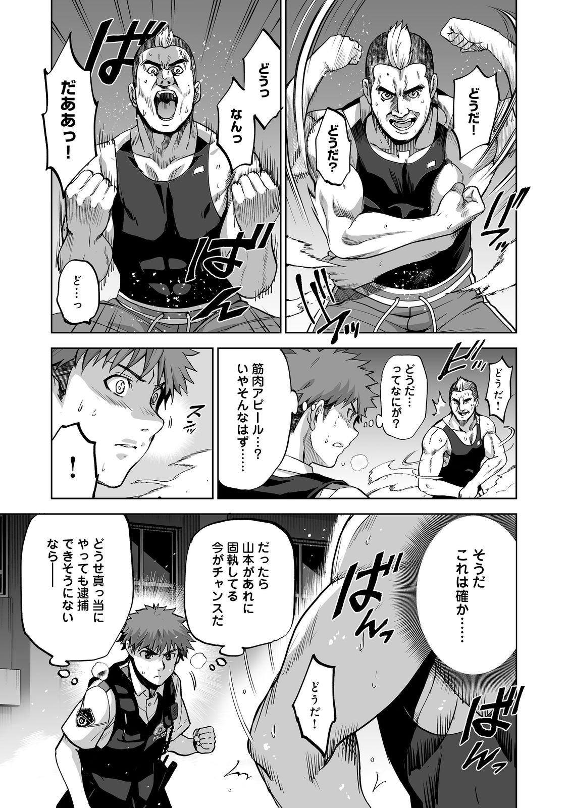 Satsujinki Gari - Chapter 11 - Page 5