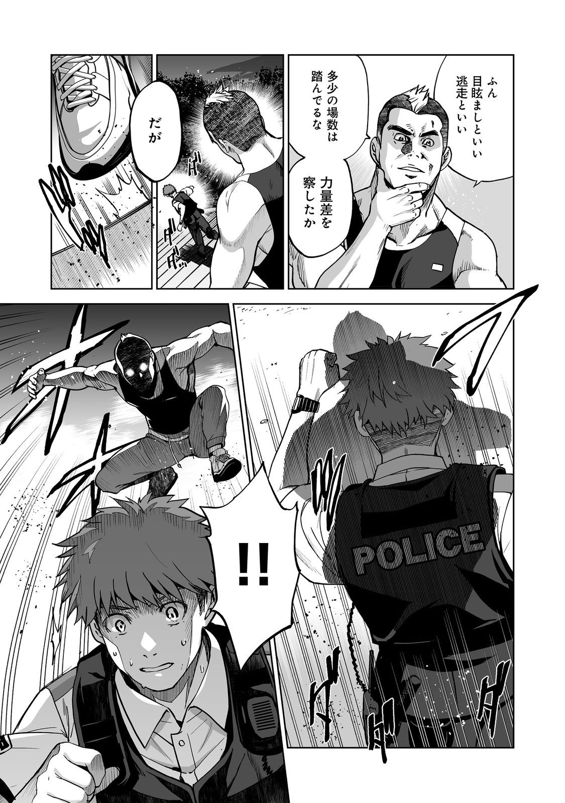 Satsujinki Gari - Chapter 11 - Page 7