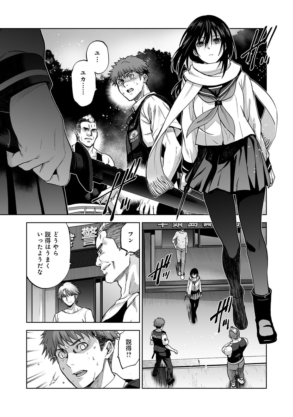 Satsujinki Gari - Chapter 12 - Page 1