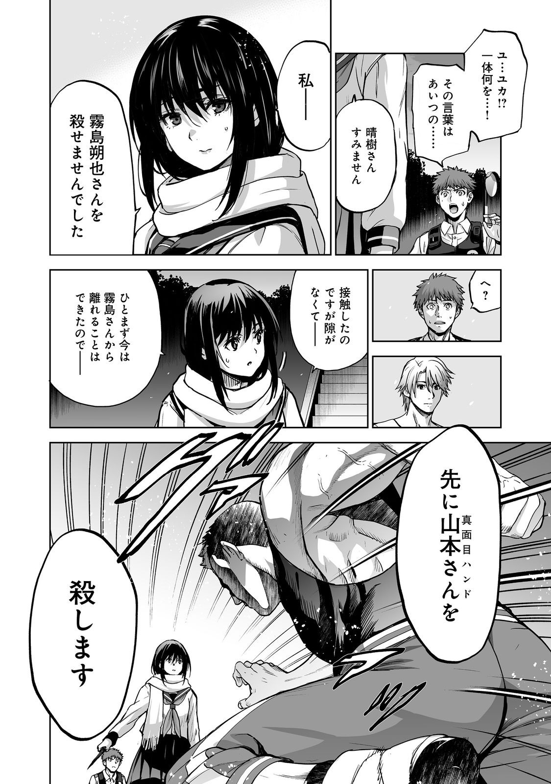 Satsujinki Gari - Chapter 12 - Page 10