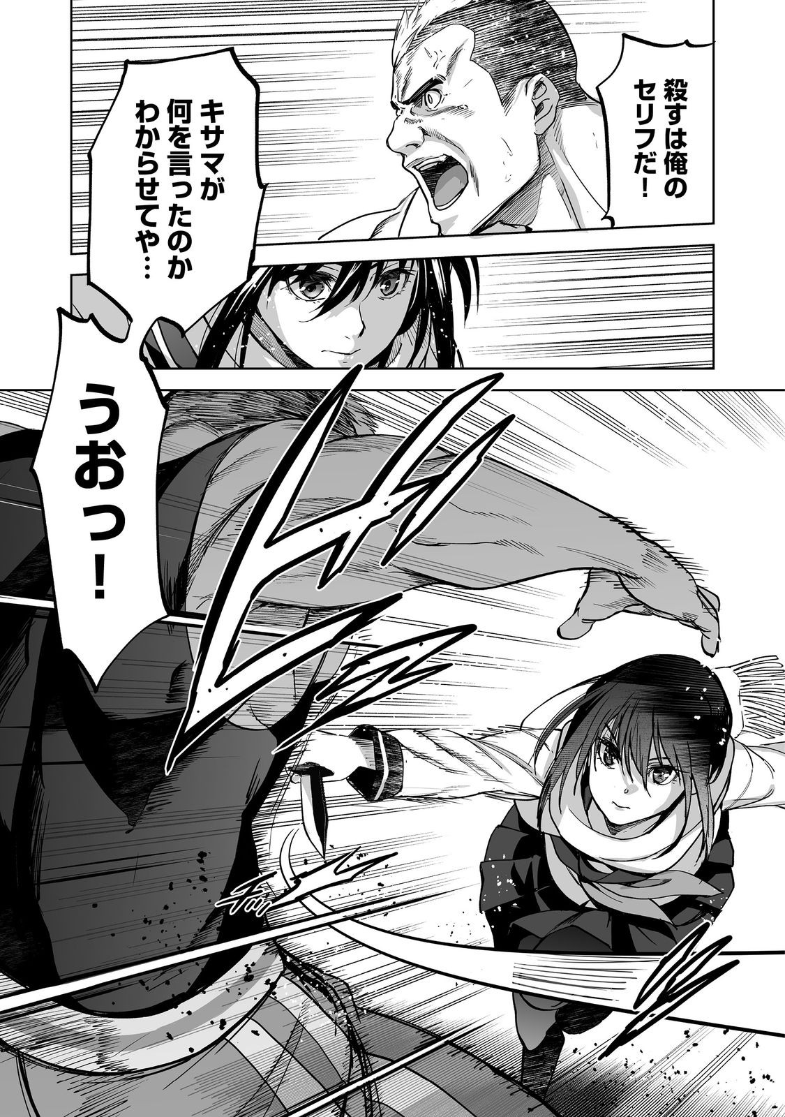 Satsujinki Gari - Chapter 12 - Page 11