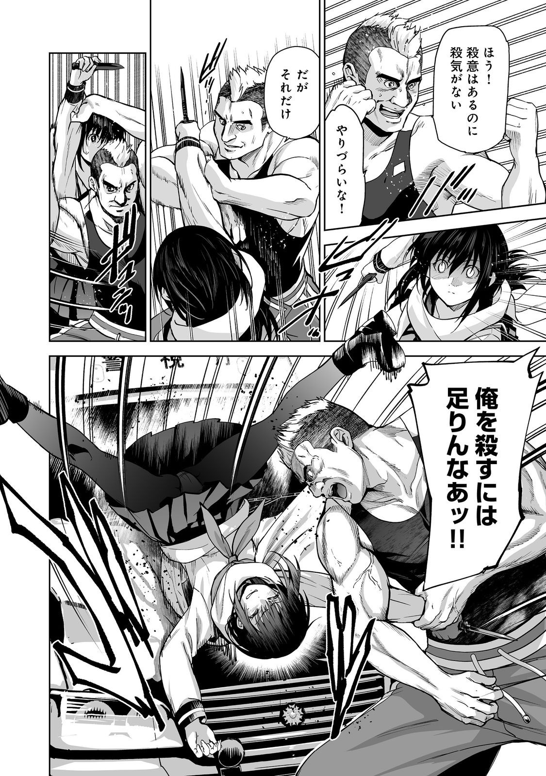 Satsujinki Gari - Chapter 12 - Page 12