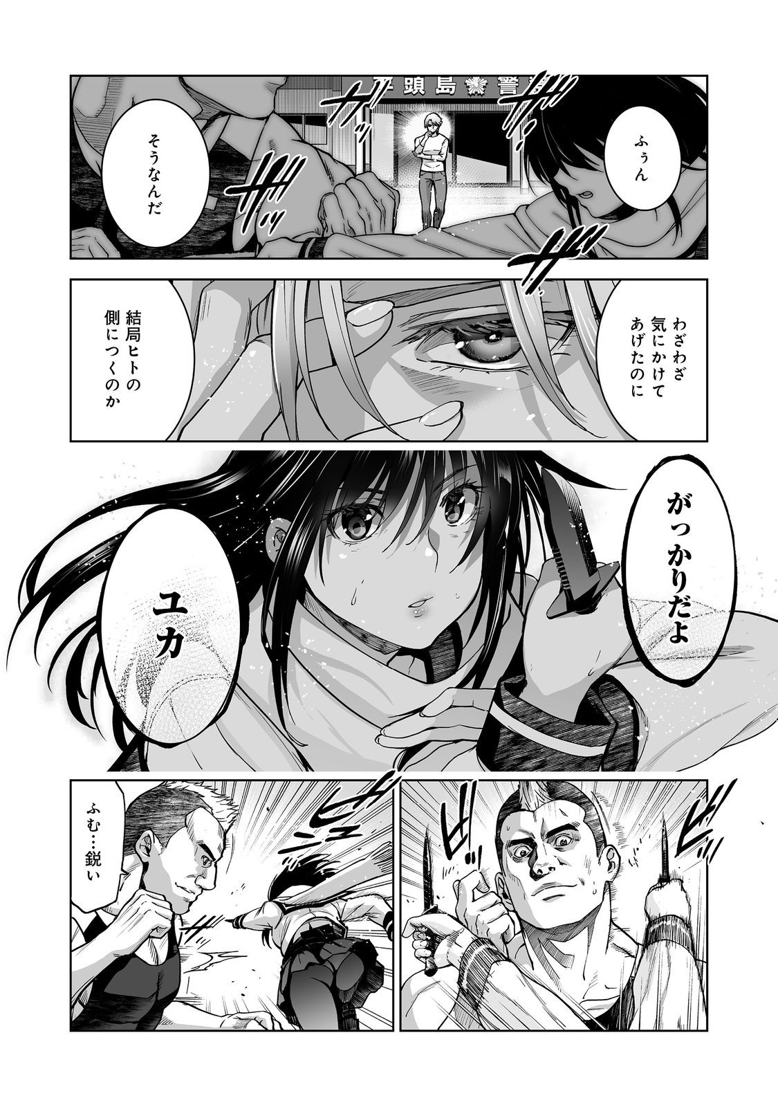 Satsujinki Gari - Chapter 12 - Page 14