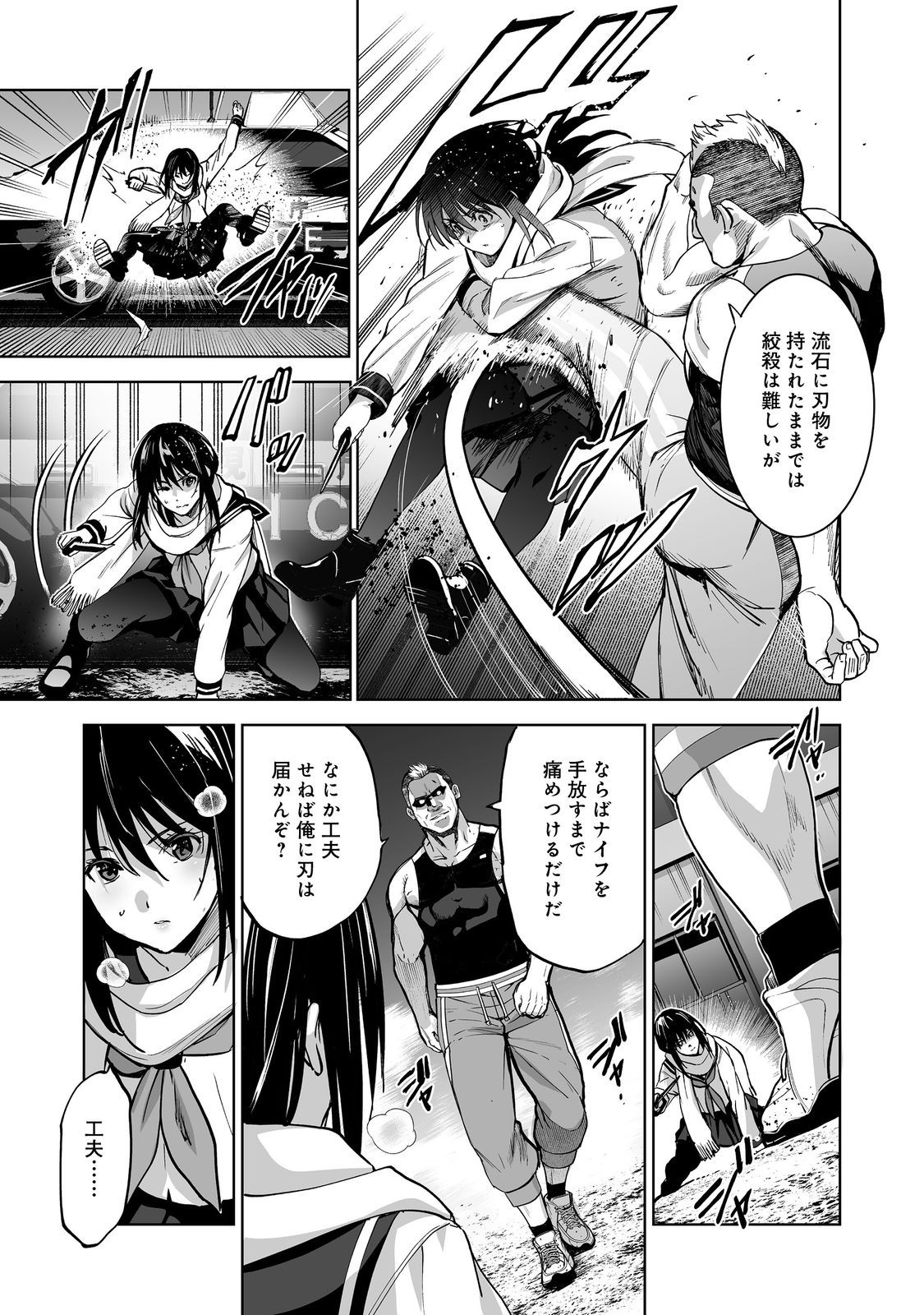 Satsujinki Gari - Chapter 12 - Page 15