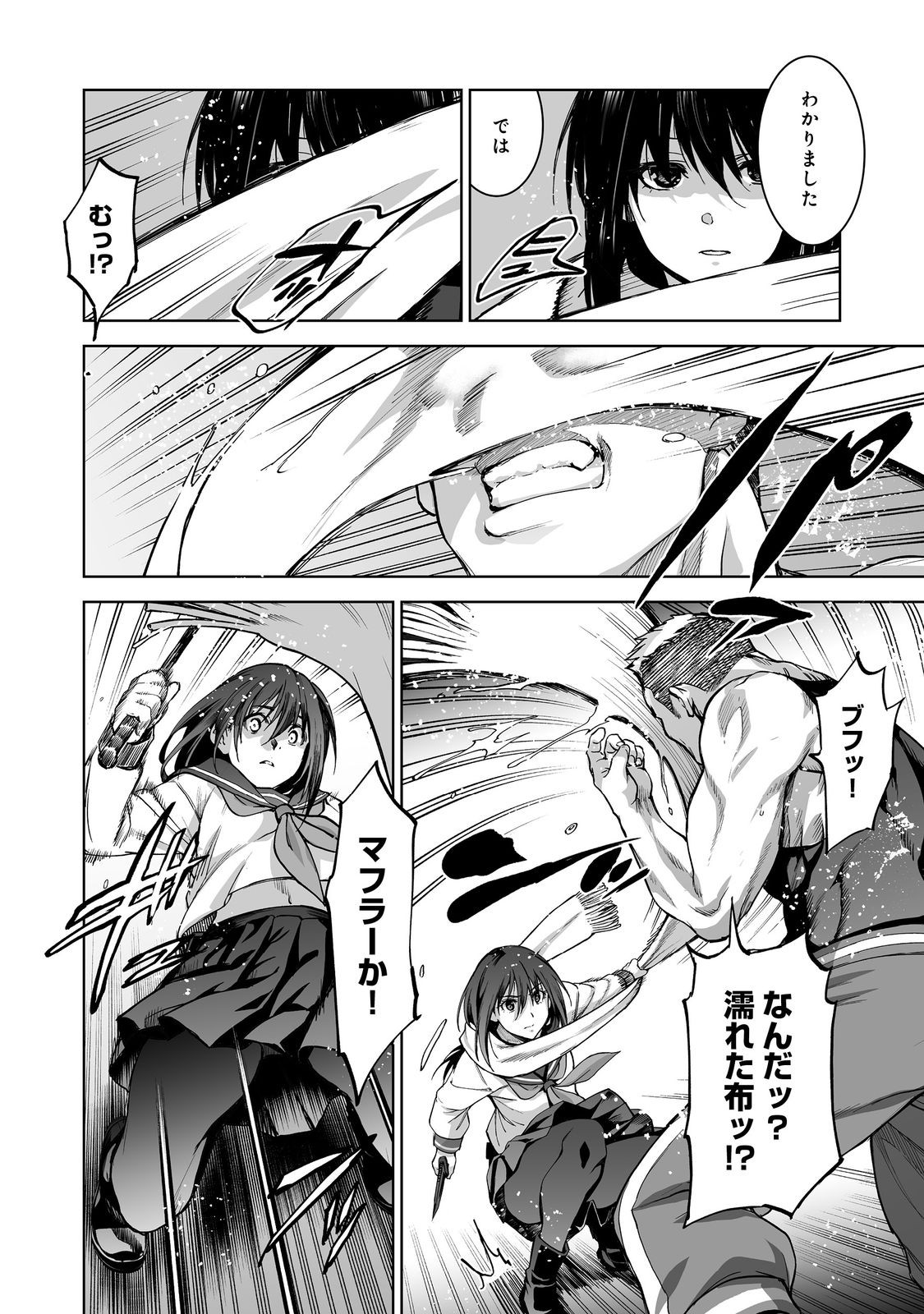 Satsujinki Gari - Chapter 12 - Page 16