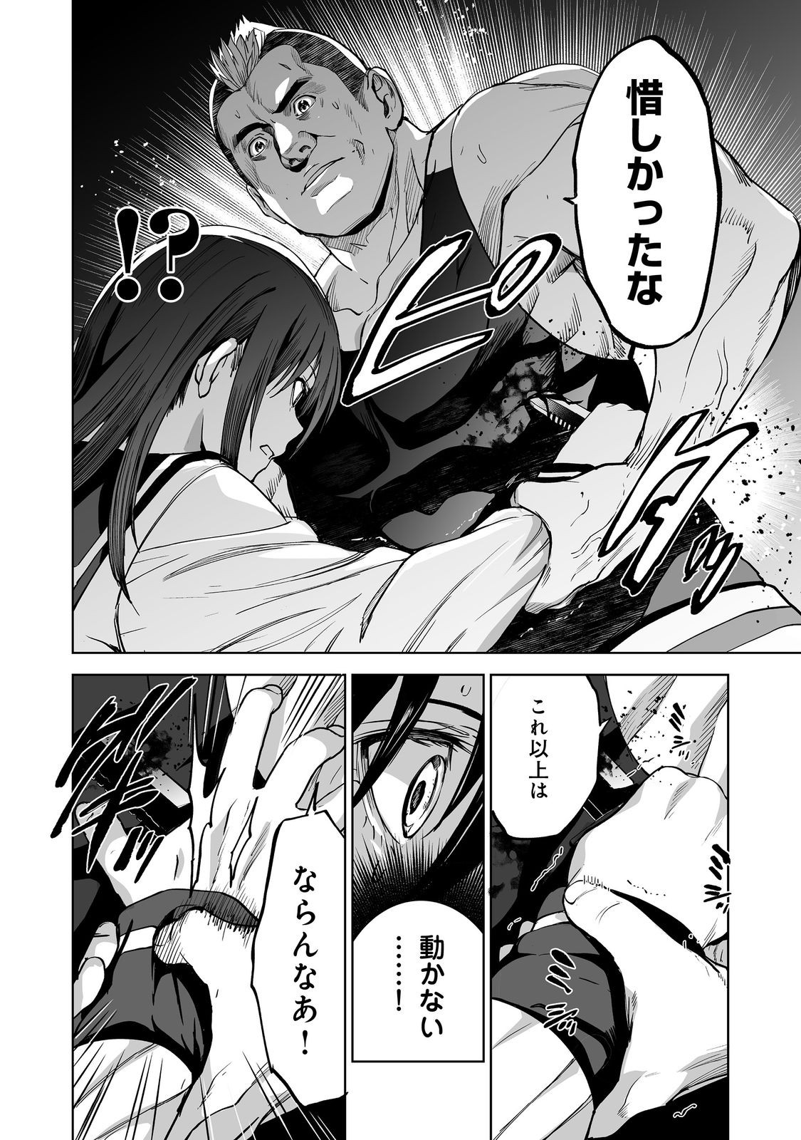 Satsujinki Gari - Chapter 12 - Page 18