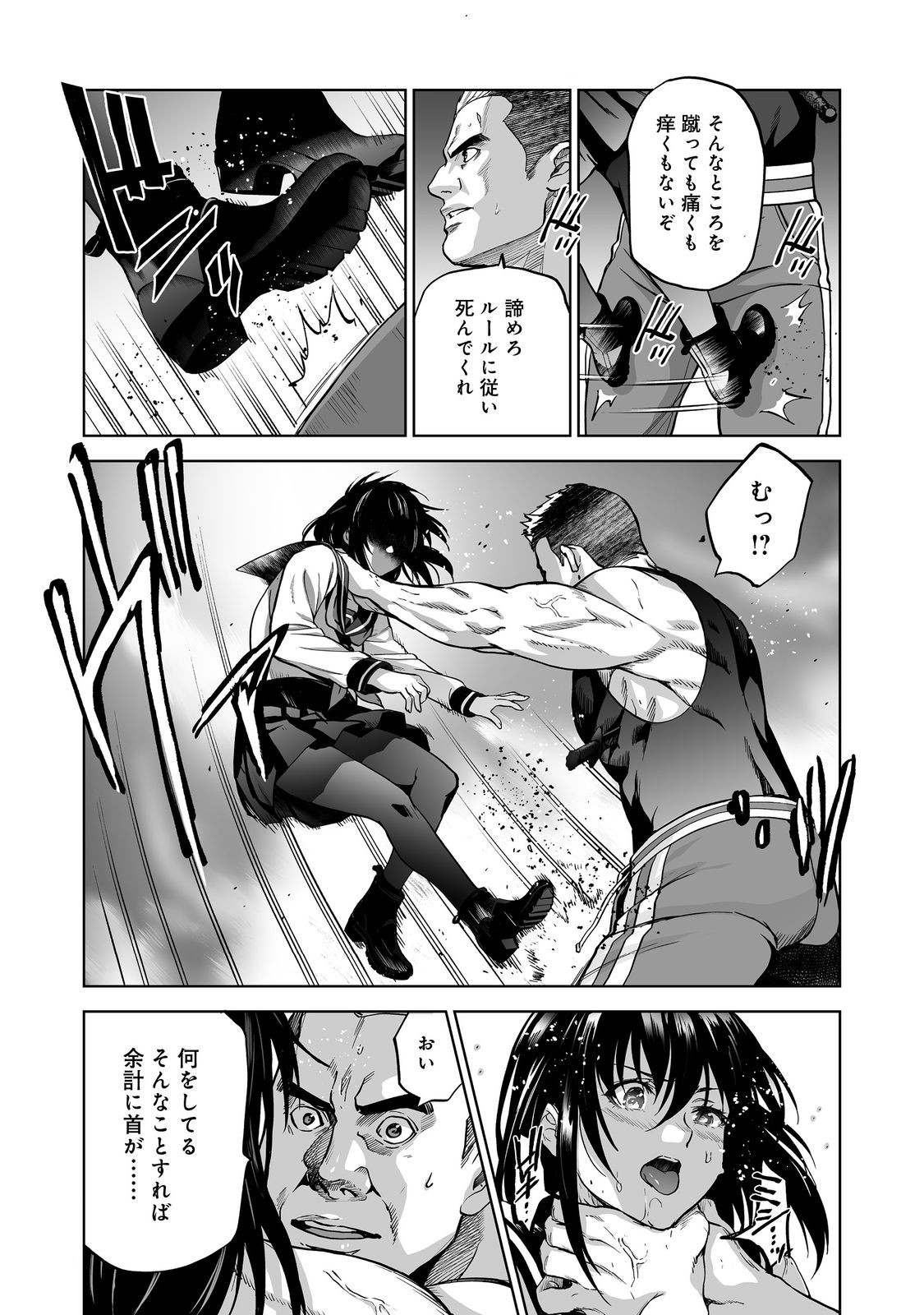 Satsujinki Gari - Chapter 12 - Page 22