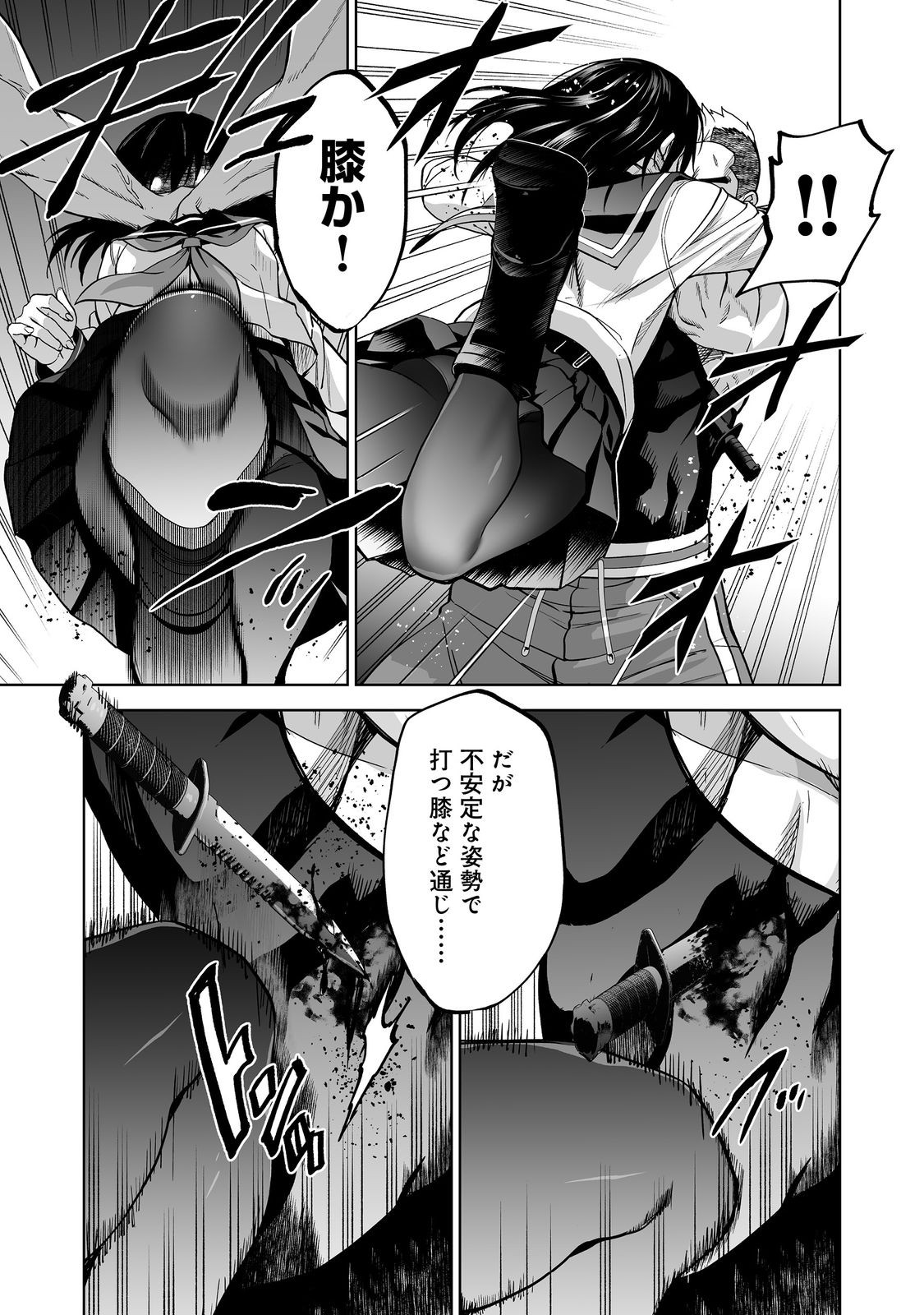 Satsujinki Gari - Chapter 12 - Page 23