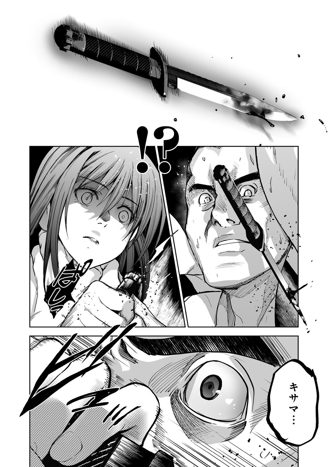 Satsujinki Gari - Chapter 12 - Page 24