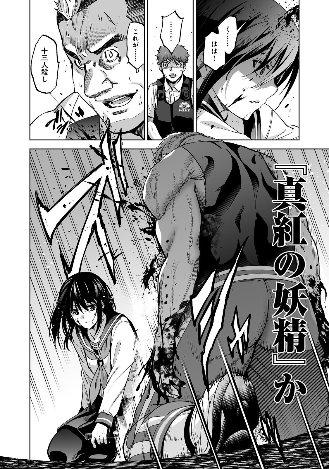 Satsujinki Gari - Chapter 12 - Page 28