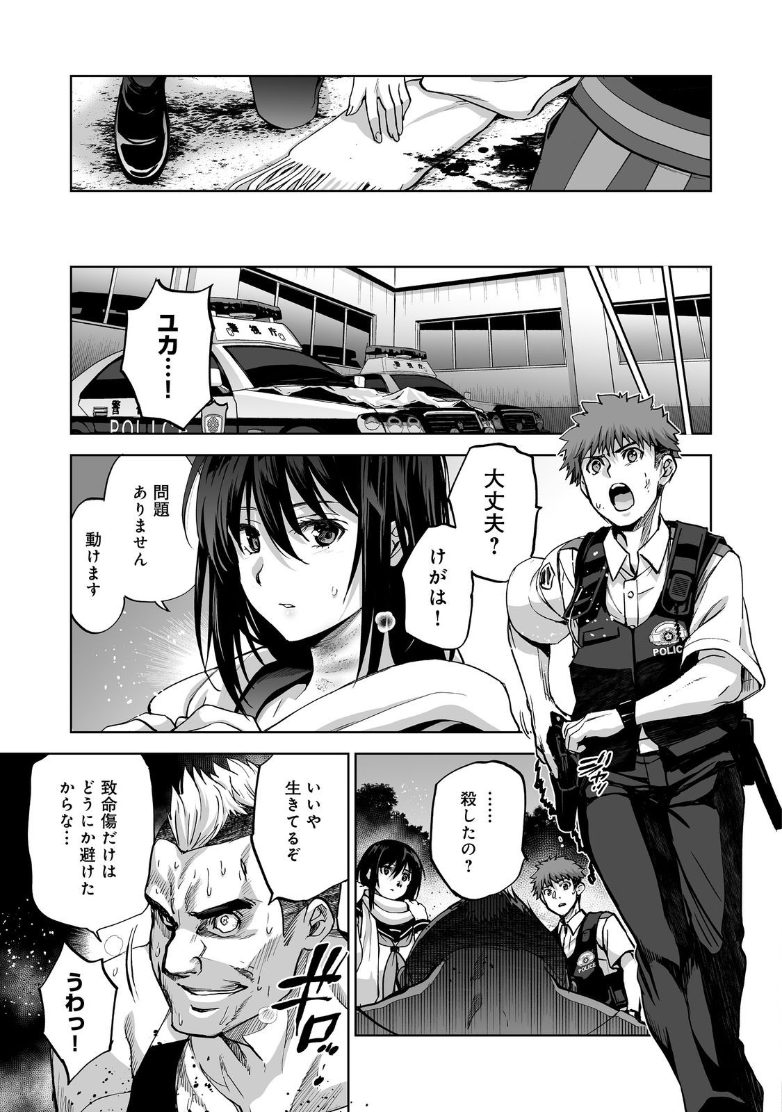 Satsujinki Gari - Chapter 12 - Page 29